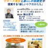マギーズ東京と暮らしの保健室が提案する「新しいケアのかたち」：人々の支えあう気持ちを集めて『看護』を活かす場をつくる