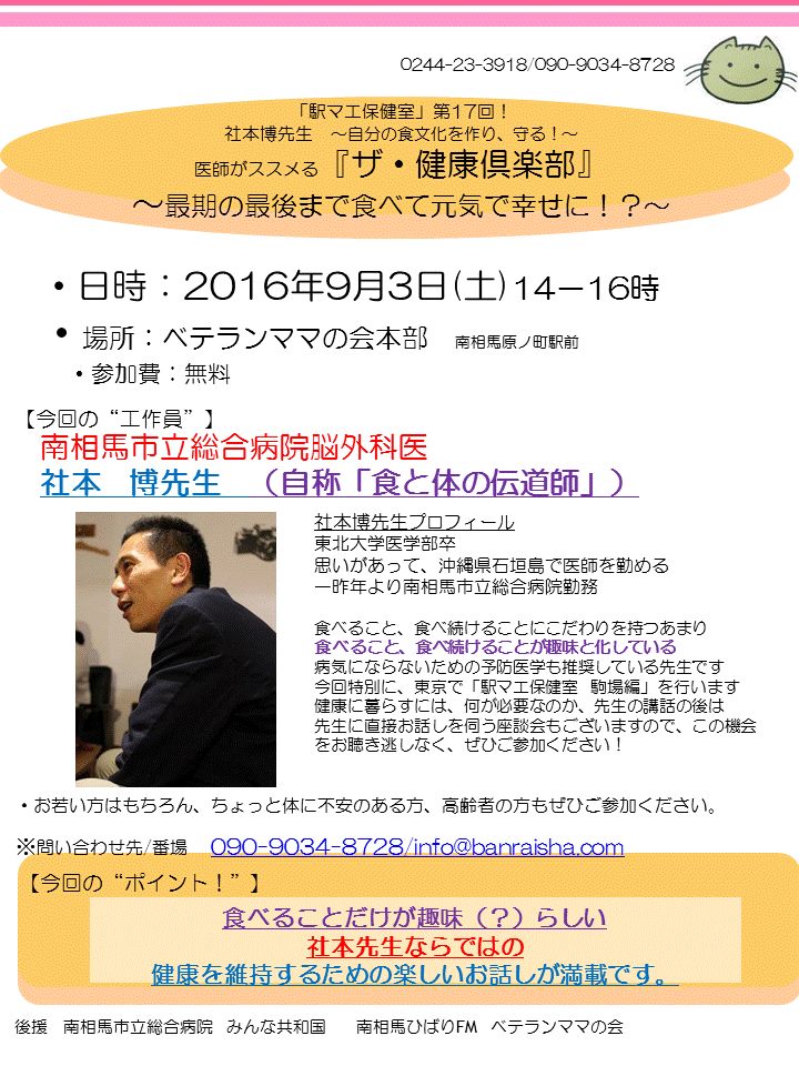 社本博先生の「最期の最後まで食べて元気で幸せに」