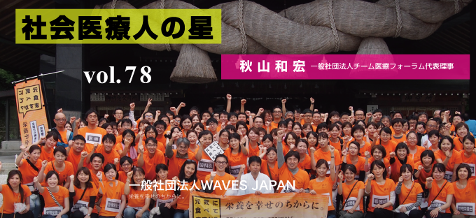 78.「WAVES Japan 法人ホームページがオープンしました」